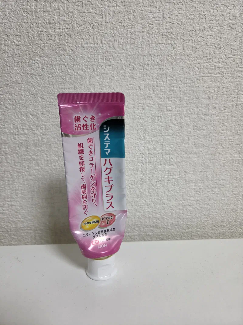 使い込まれたシステマ ハグキプラスのチューブ。何本もリピートし続けた証