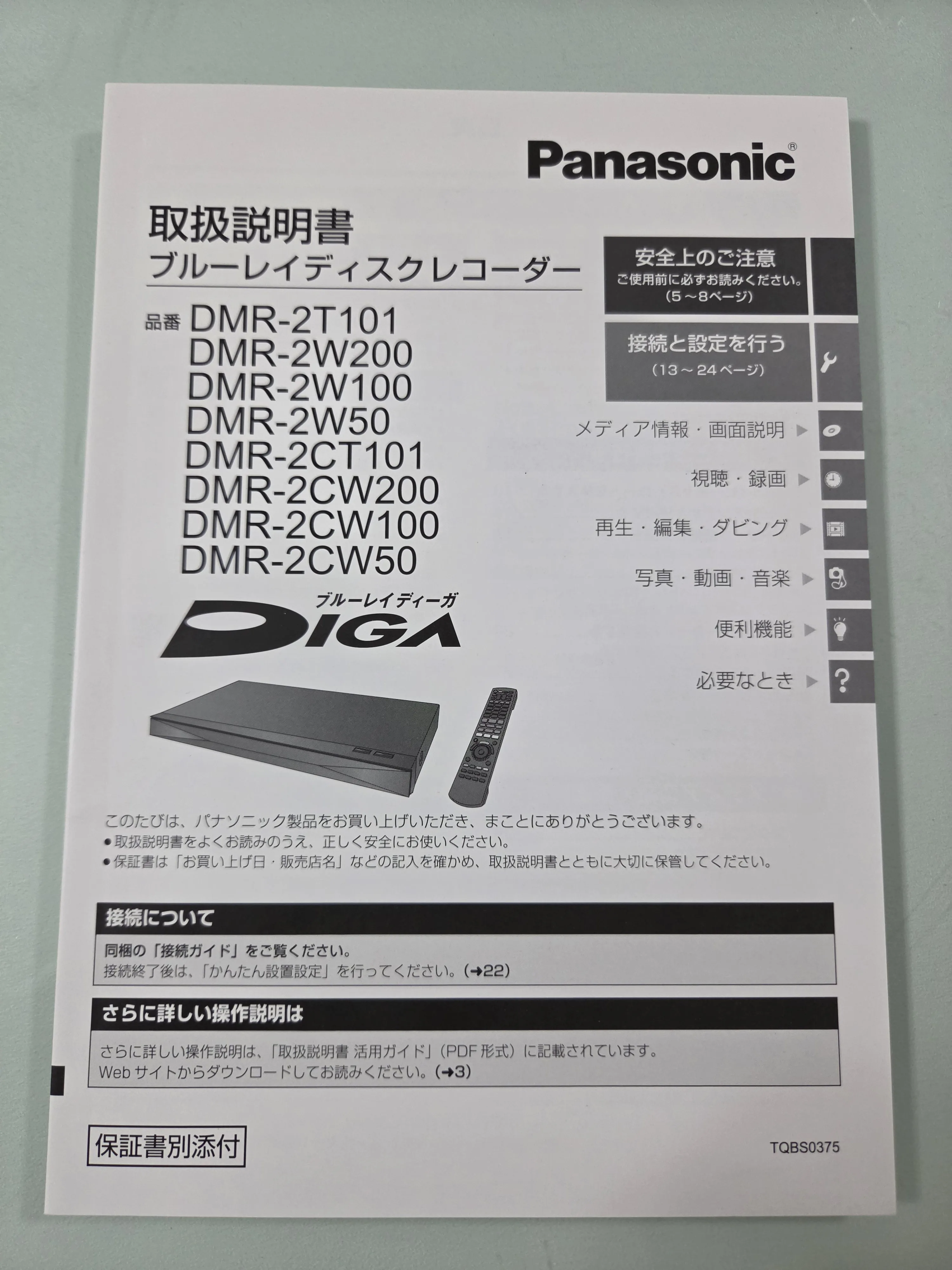 パナソニック ブルーレイディスクレコーダー DIGA 取扱説明書