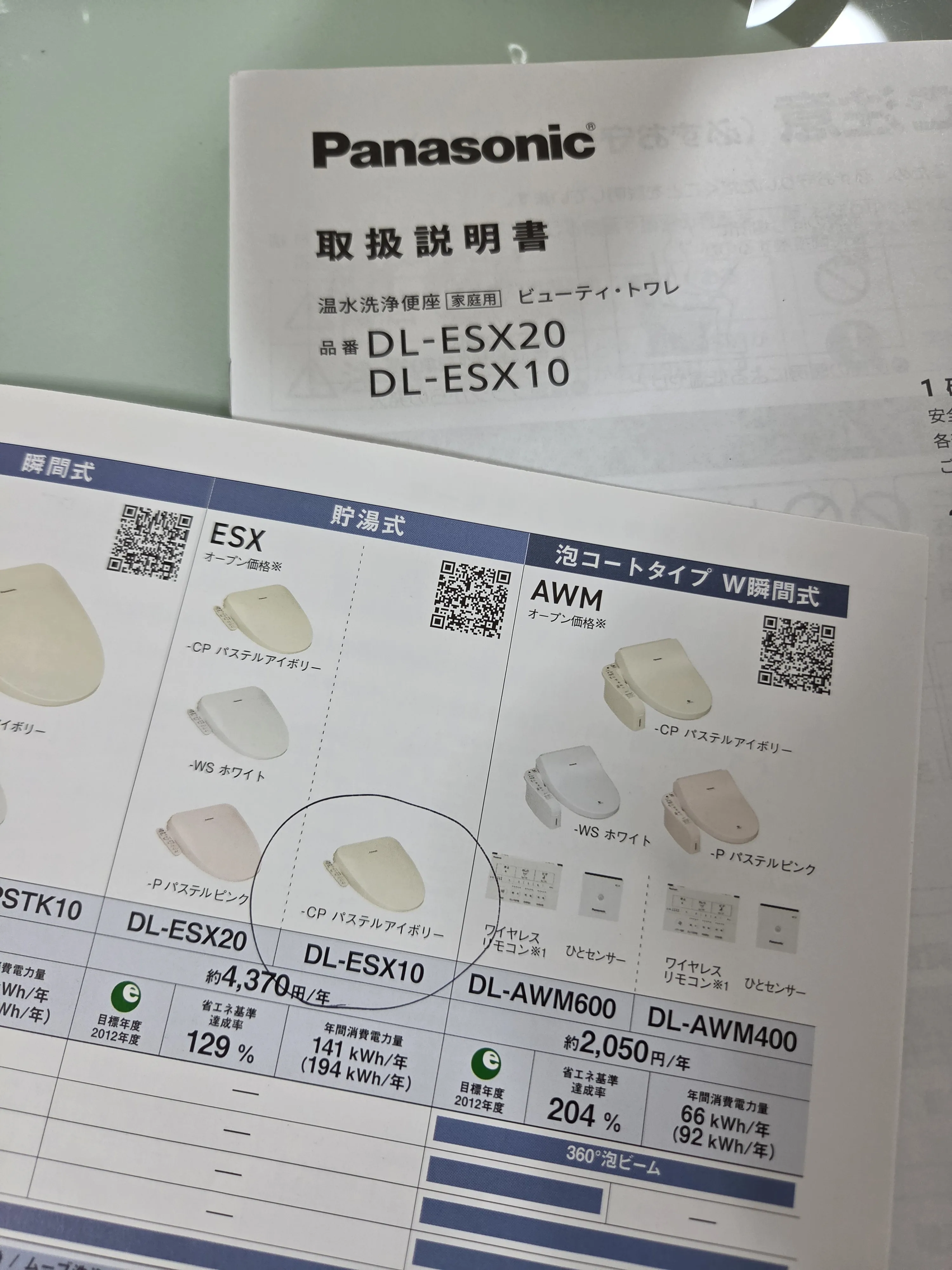 Panasonic 温水洗浄便座 取扱説明書とカタログ