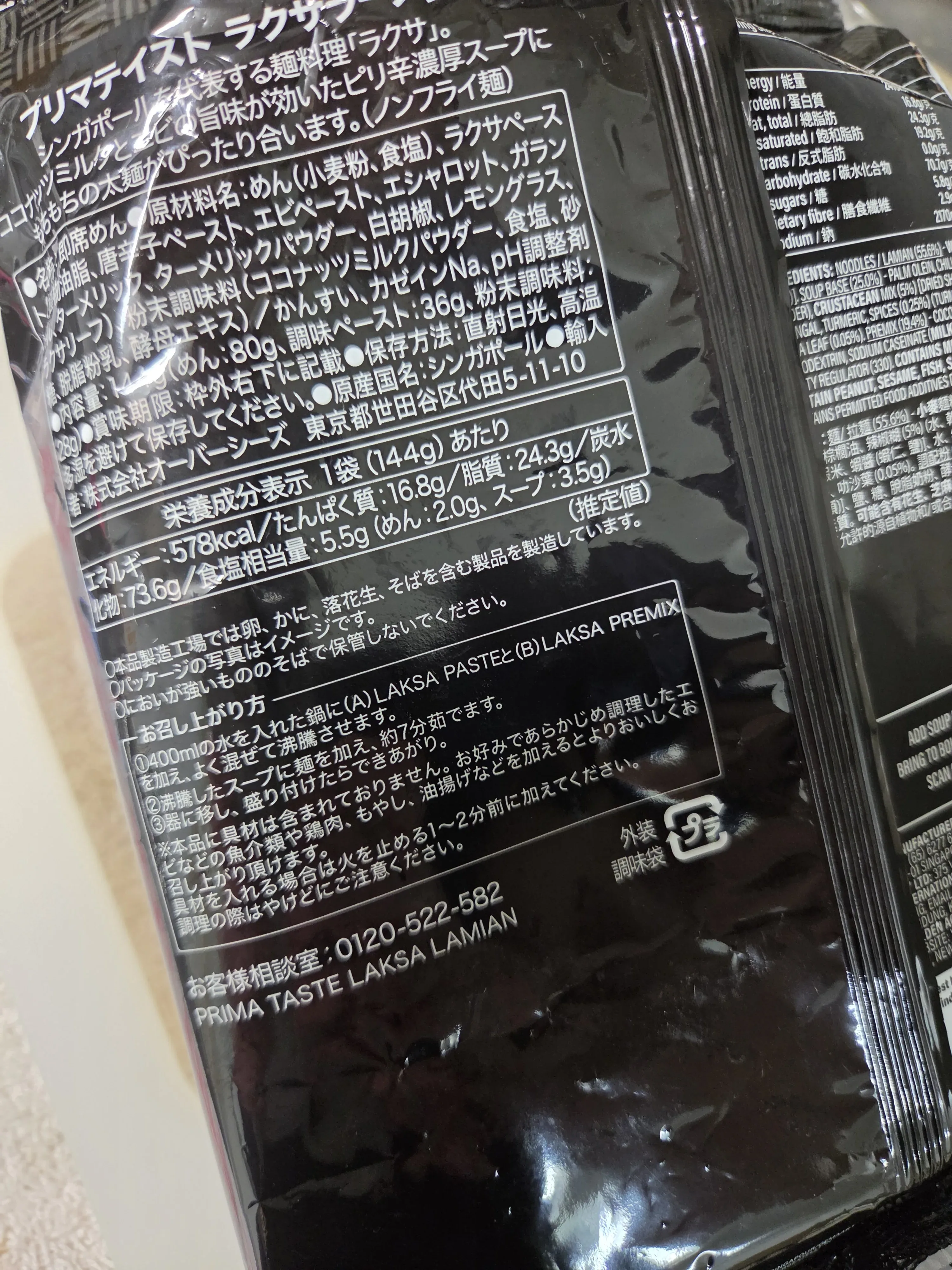 パッケージ裏面の成分表示と作り方